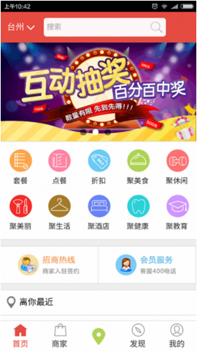 十方聚商家版