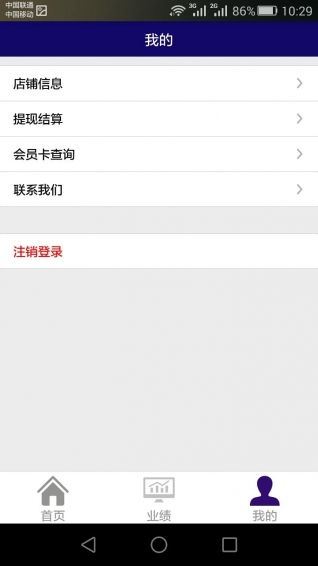 吉客惠 商户版