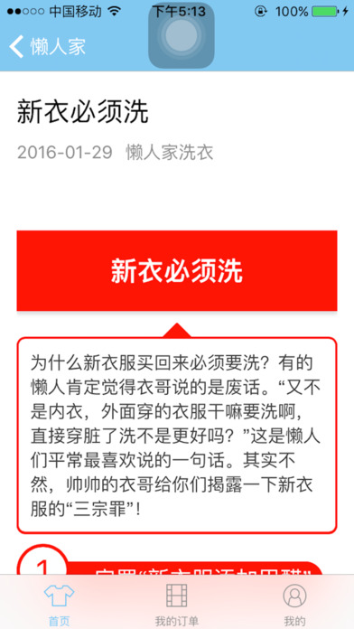 懶人家