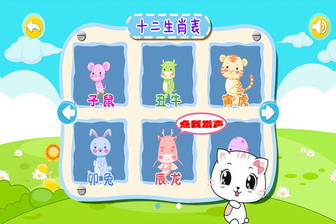 寶寶認(rèn)12生肖 九游版