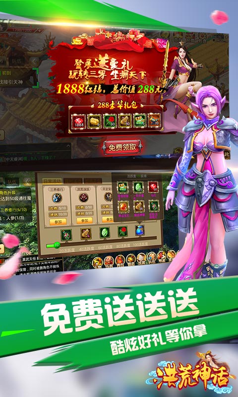 洪荒神話