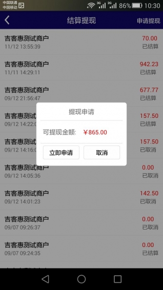 吉客惠 商户版