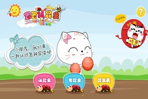 寶寶認(rèn)昆蟲 九游版