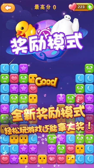消滅心心 九游版