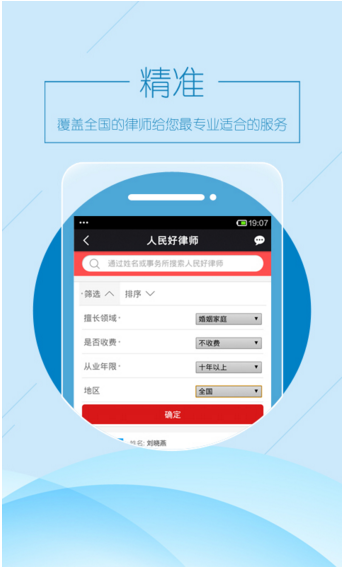人民律師