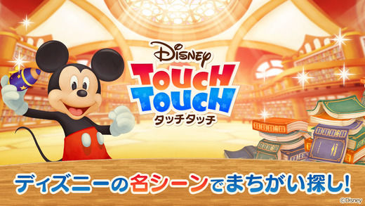 迪士尼TouchTouch 无限道具版