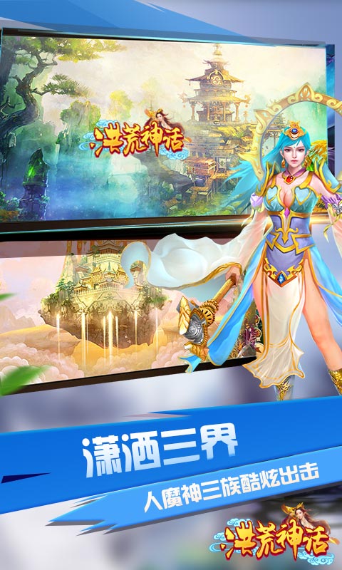 洪荒神話