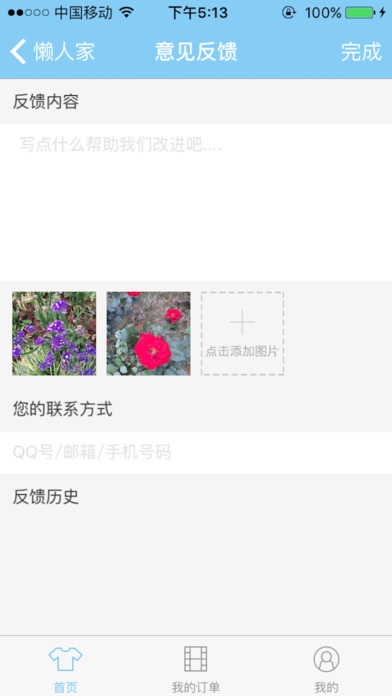 懶人家