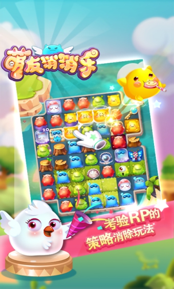 萌友消消樂 九游版