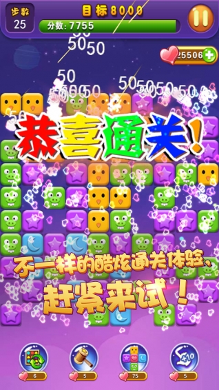 消滅心心 九游版
