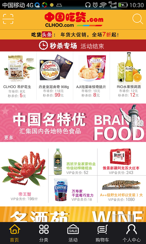 中國吃貨