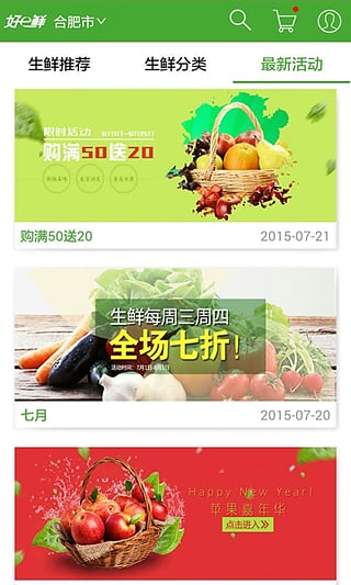 好e鮮