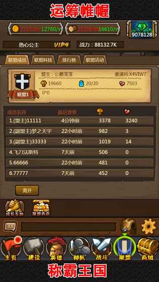 啪啪軍團 無限金幣版