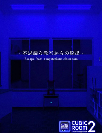 立方屋逃脫2 中文版