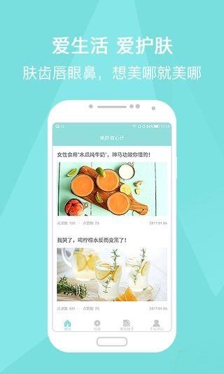 美膚有心計