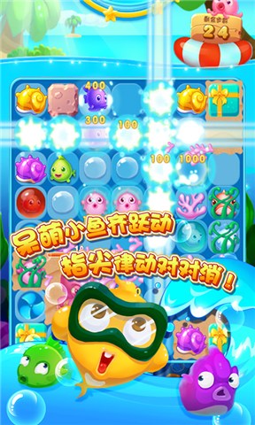 小魚連連消 九游版
