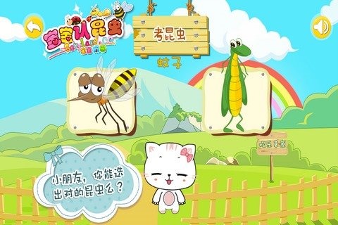 寶寶認(rèn)昆蟲 九游版