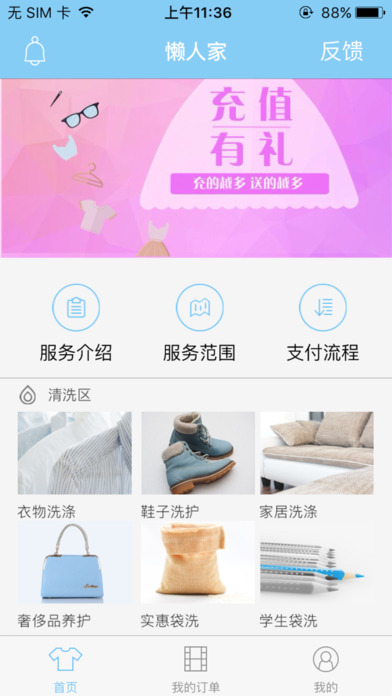 懶人家