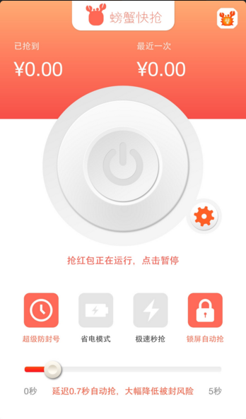 螃蟹紅包
