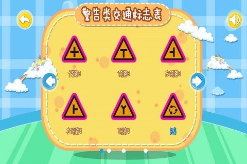 寶寶認(rèn)交通標(biāo)志警告類 九游版