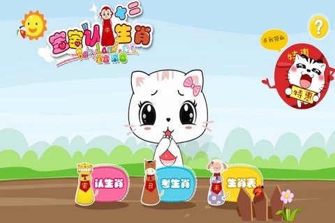 寶寶認(rèn)12生肖 九游版