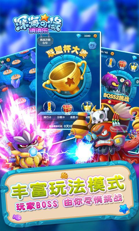 深海奇緣消消樂 九游版