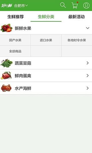 好e鮮