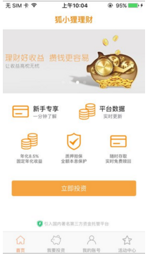 狐小狸理财