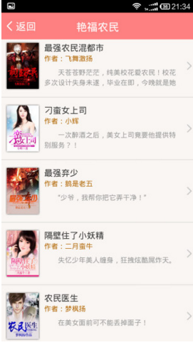 全民免費小說
