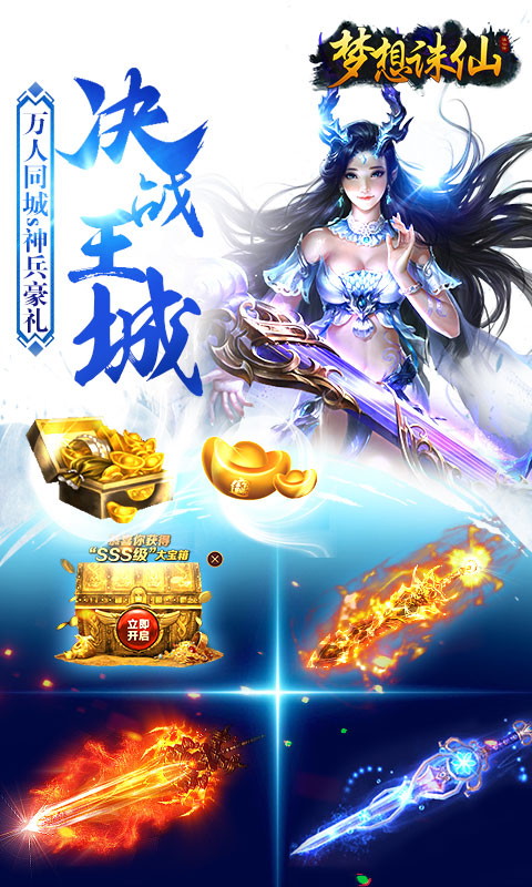 夢(mèng)想誅仙 變態(tài)版