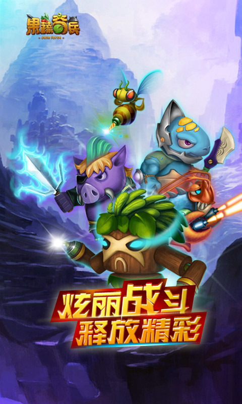 果蔬奇兵