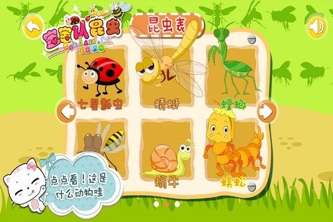 寶寶認(rèn)昆蟲 九游版