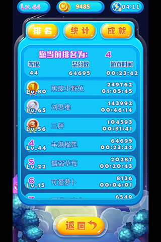 萌豆連連消