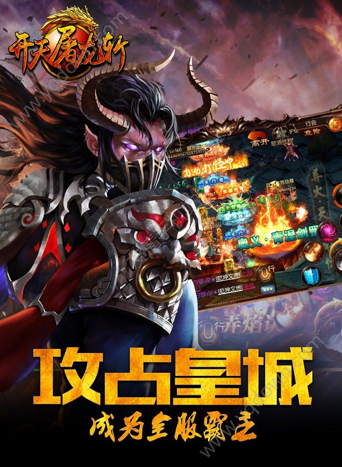開天屠龍斬