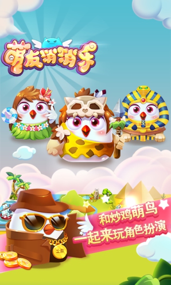 萌友消消樂 九游版