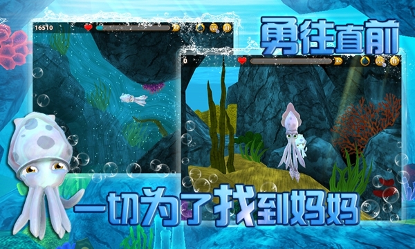 小墨魚找媽媽 九游版
