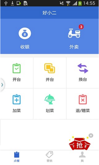 好小二