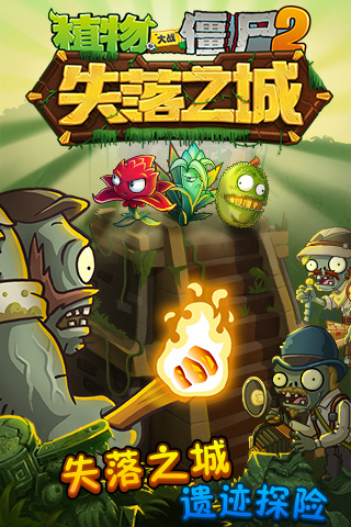 植物大戰(zhàn)僵尸2迷你版