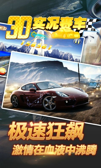 3D實況賽車 九游版