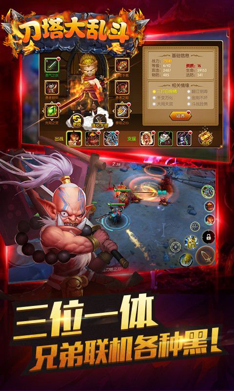 刀塔大亂斗