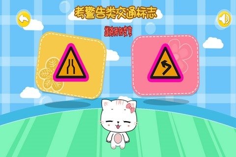 寶寶認(rèn)交通標(biāo)志警告類 九游版