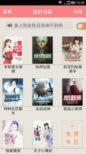 天天免費小說