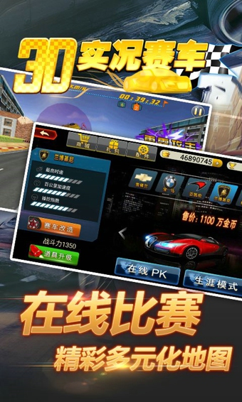 3D實況賽車 九游版
