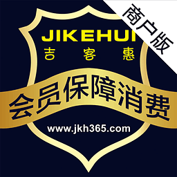 吉客惠 商户版