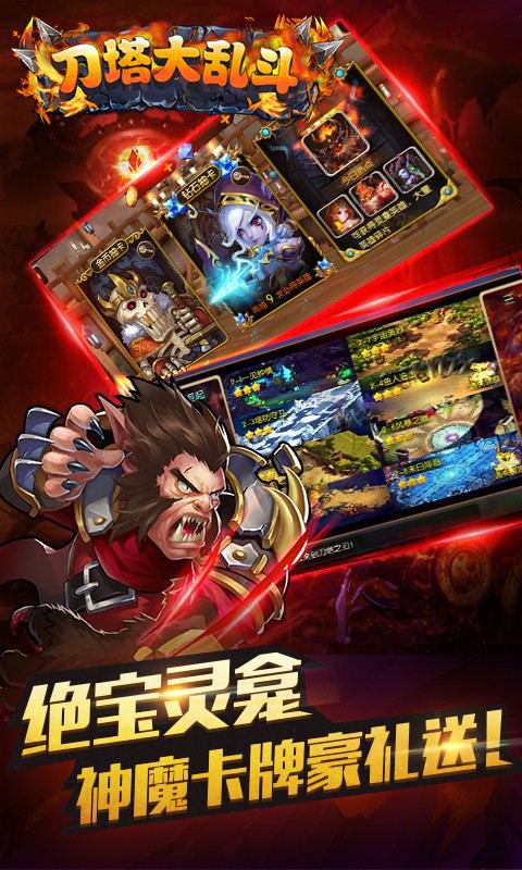 刀塔大亂斗