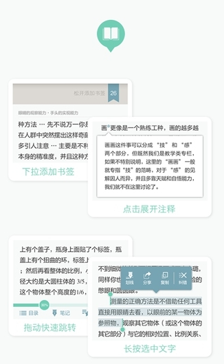 豆瓣閱讀器