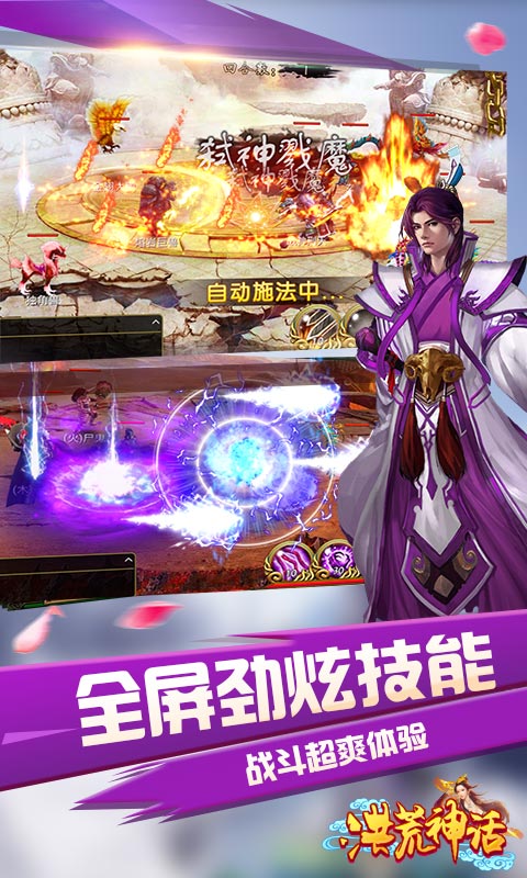 洪荒神話