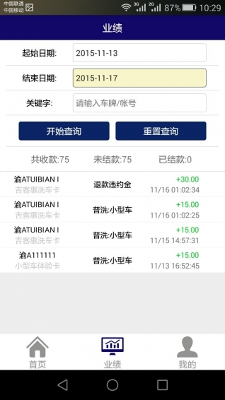 吉客惠 商户版