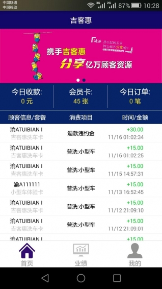 吉客惠 商户版