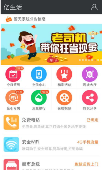 億生活